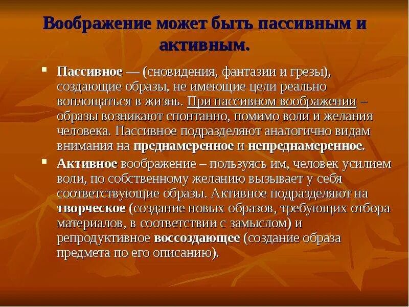 Таким образом воображение. Мечта это вид воображения. Пассивное воображение примеры. Пассивное воображение это в психологии. Образы воображения.