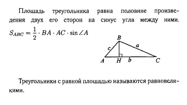 Произведение сторон треугольника больше его площади. Площадь треугольника через синус. Формула площади треугольника через синус. Площдь треугольник через синус. Площадь треугольника через синус угла.