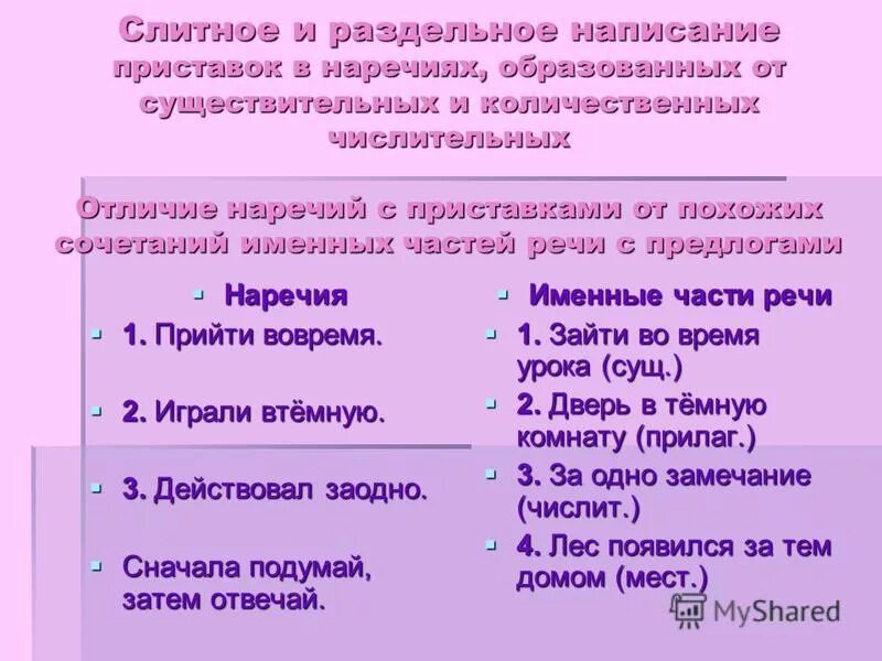 Как отличить наречие от существительного. Как отличить наречие от существительного