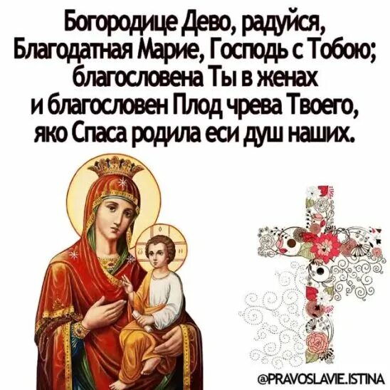 Богородице дево радуйся молитва на русском слушать. Богородице Дево радуйся. Молитва Богородице Дево радуйся. Радуйся Благодатная Богородице Дево.