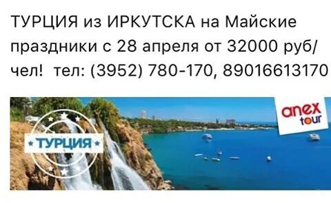 Иркутск турс