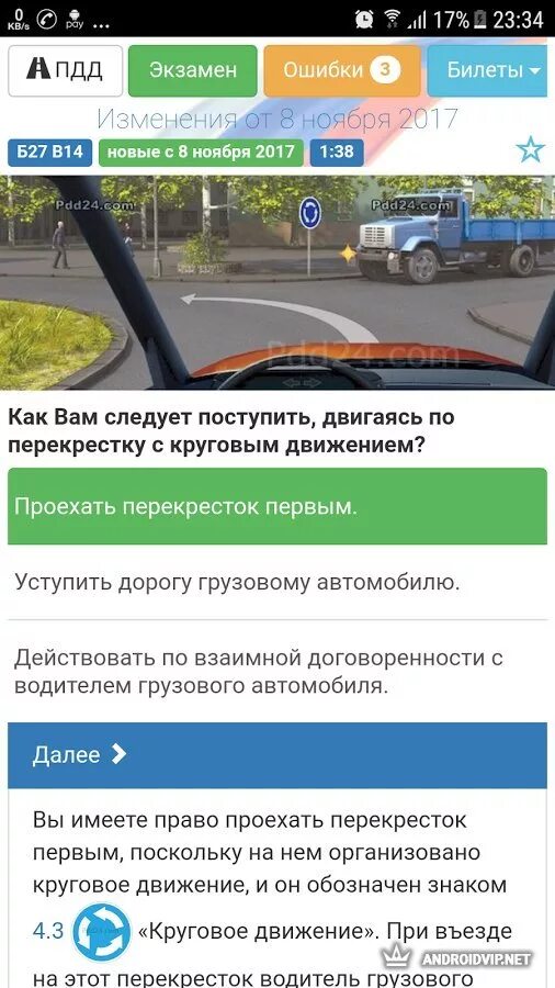 Экзамен ПДД. Экзамен ПДД РФ. Билеты ПДД. ПДД 24 экзамен. Билеты пдд б экзамен