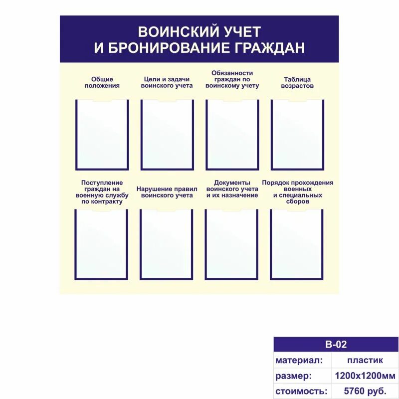 Информация на стенд по воинскому учету. Стенд воинского учета в организации образец. информационный стенд воинский учет в организации учет. уголок воинского учета в организации. информация для стенда воинский учет в организации.