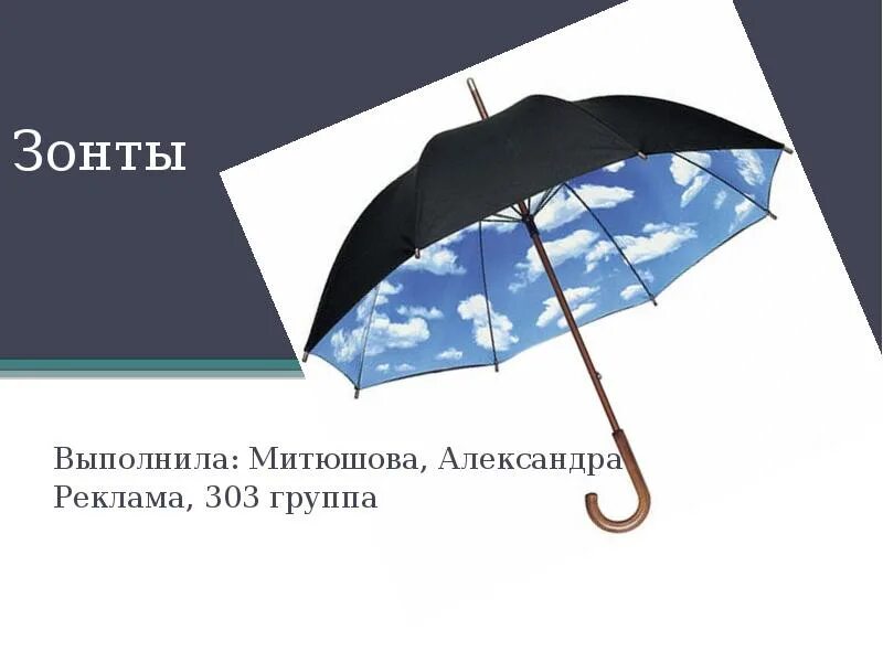 Прочитайте текст зонты в коробках