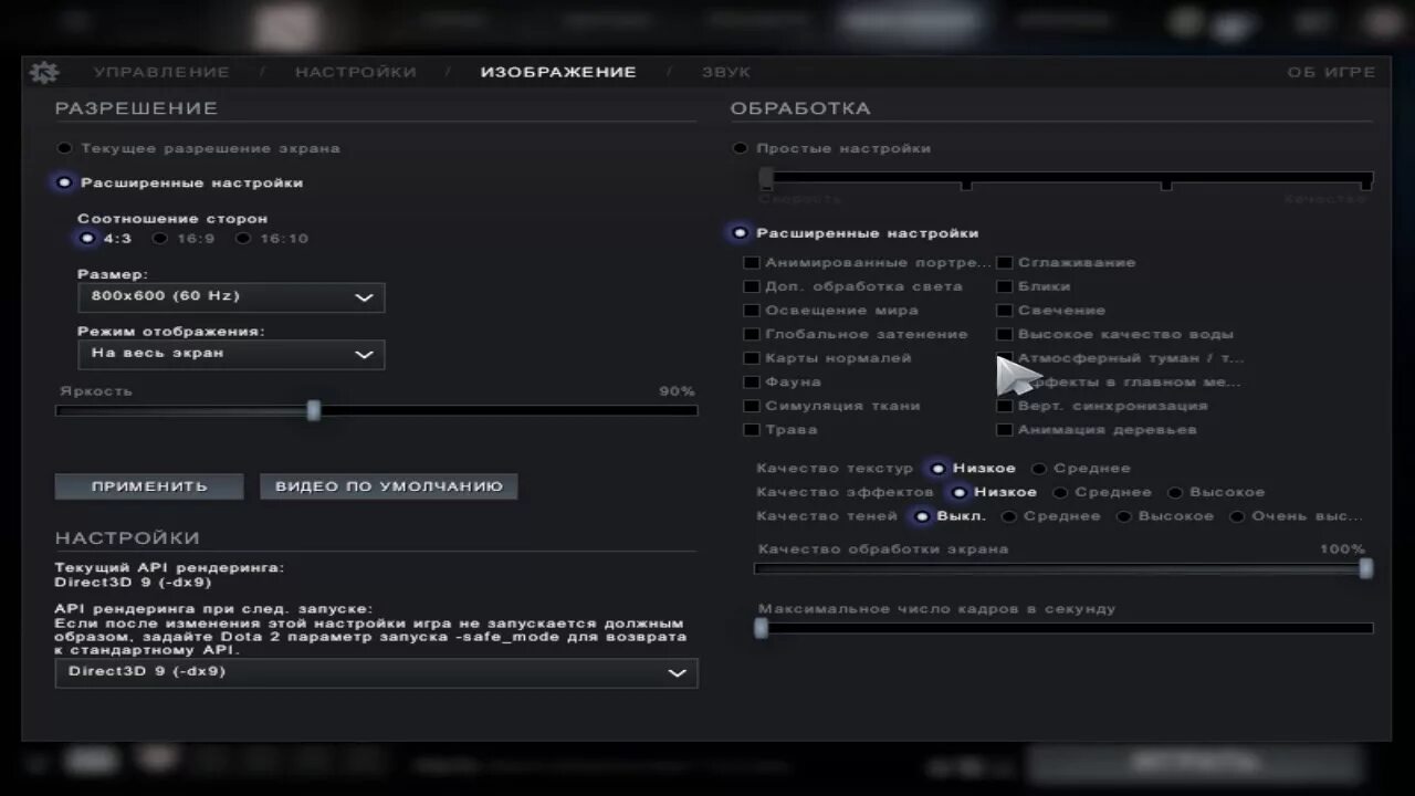 Параметры запуска кс2 для слабых. Настройки доты. Настройки графики в доте. Настройки доты 2. Dota 2 настройки.