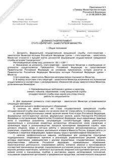 Приказ минюста 2016