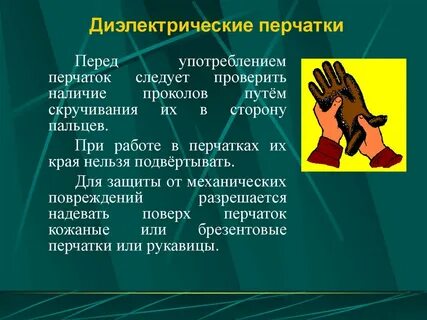 Диэлектрический какой применять