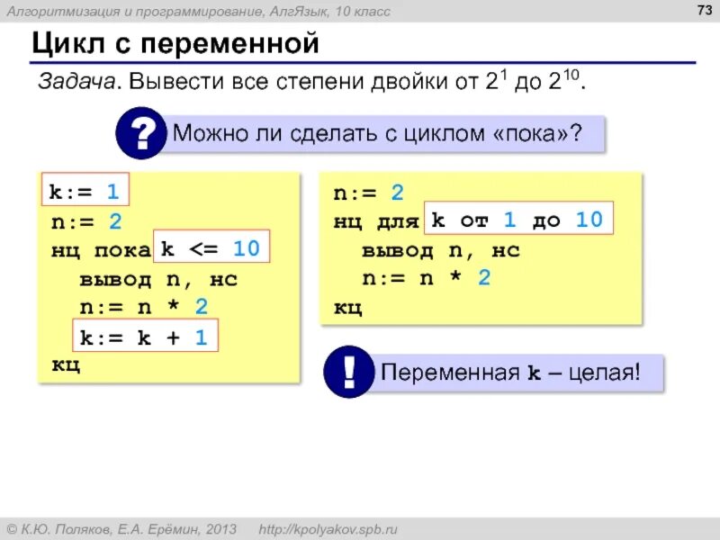 Напишите программу которая выводит степени двойки. Алгоритмизация и программирование 10 класс. степень в программировании. степени двойки паскаль. степень 2 в паскале.