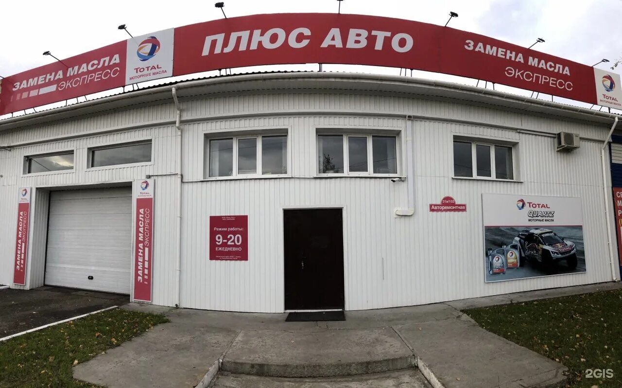 Автоплюс сегодня. Автосервис автоплюс. авторемонтная 31а. ооо ста. автосервис автоплюс балабаново.
