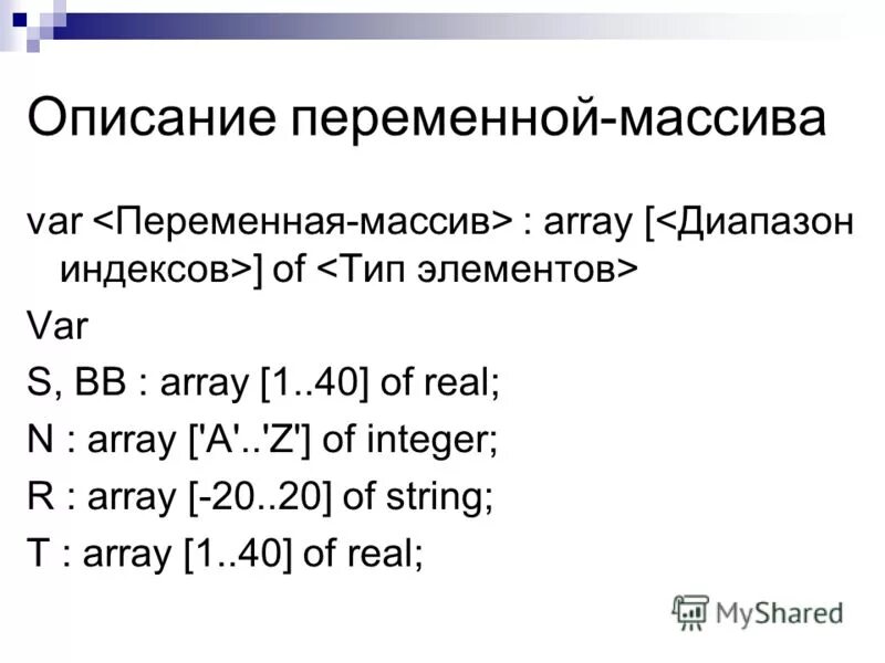 Var array of real. Var array of real