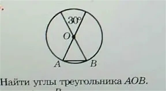 Найдите длину большей дуги. Окружность aob треугольник угол 60. Вычисли углы треугольника aob если дуга anb=146°, o- центр окружности. Вычисли углы треугольника aob, если anb 89. Вычисли углы треугольника aob, если anb 163.
