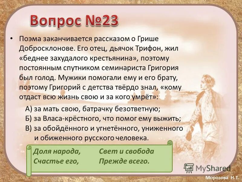 Какими размышлениями николая алексеевича заканчивается рассказ. Образ Григория добросклонова. Рассказ о Грише Добросклонове. Гриши добросклонова. Семинарист Гриша добросклонов.