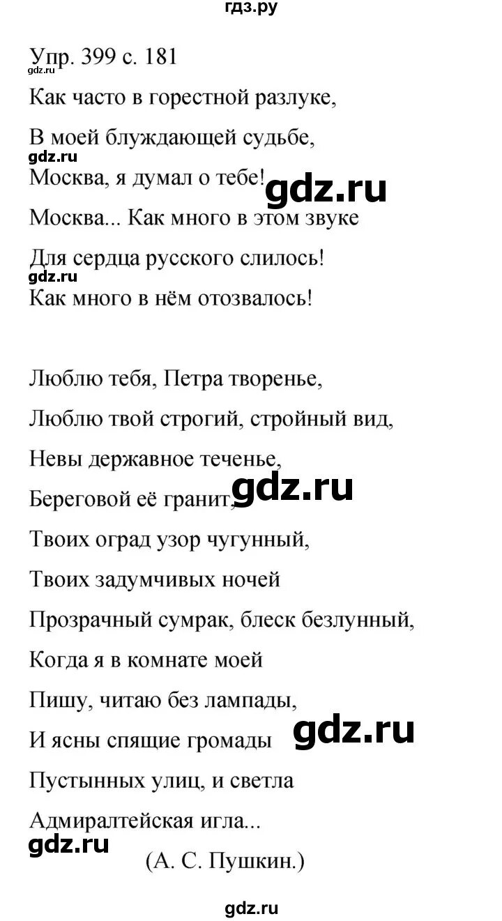 Разумовская 6 класс упражнение 399. Разумовская 6 класс упражнение 399. Разумовская 6 класс упражнение 399. Разумовская 6 класс упражнение 399. Разумовская 6 класс упражнение 399.