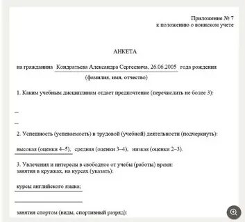 Приложение 3 для военкомата