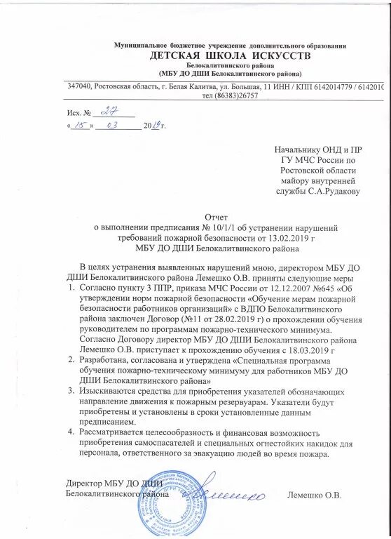 Письмо об устранении нарушений пожарной безопасности. Ответ на представление об устранении выявленных нарушений. Предписание о нарушении. Ответ на представление об устранении выявленных нарушений пожарной. Предписание об устранении нарушений пожарной безопасности