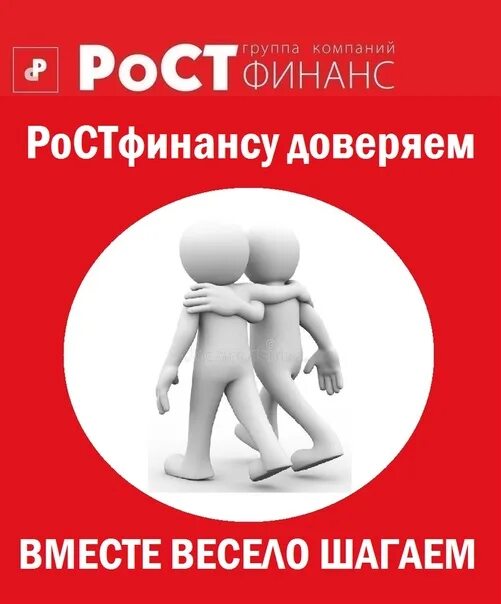 Ростфинанс банк сайт. РОСТГРУПП. Микрокредитная компания РОСТГРУПП. РОСТФИНАНС логотип. РОСТФИНАНС займы.