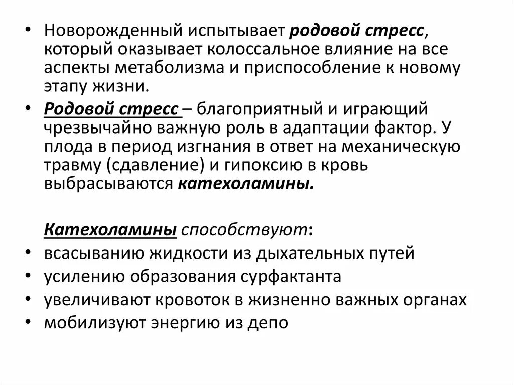 Роль стресса. Родовой стресс. роль и особенности родового стресса. особенности и значение перинатального стресса. родовой стресс патофизиология.