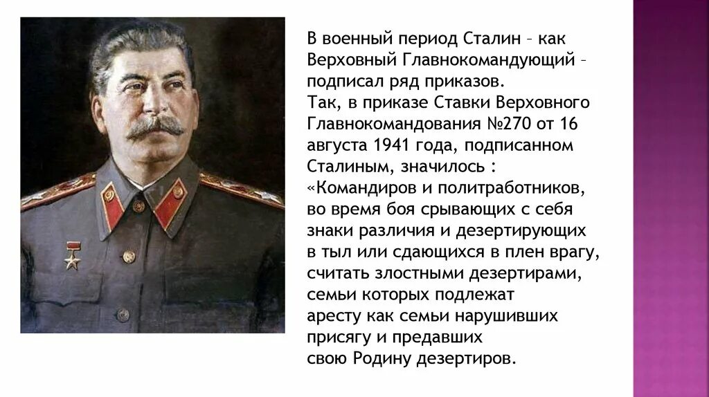 Иосиф Виссарионович Сталин главнокомандующий. Сталин Иосиф Виссарионович биография. Сталин Иосиф Виссарионович 1953. Сталин Иосиф Виссарионович презентация. Биография сталина иосифа виссарионовича кратко