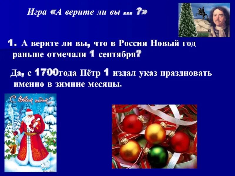 Когда раньше праздновали новый год. Новый год в России презентация. Традиции празднования нового года в России презентация. Раньше отмечать новый год. Новый год раньше праздновали.