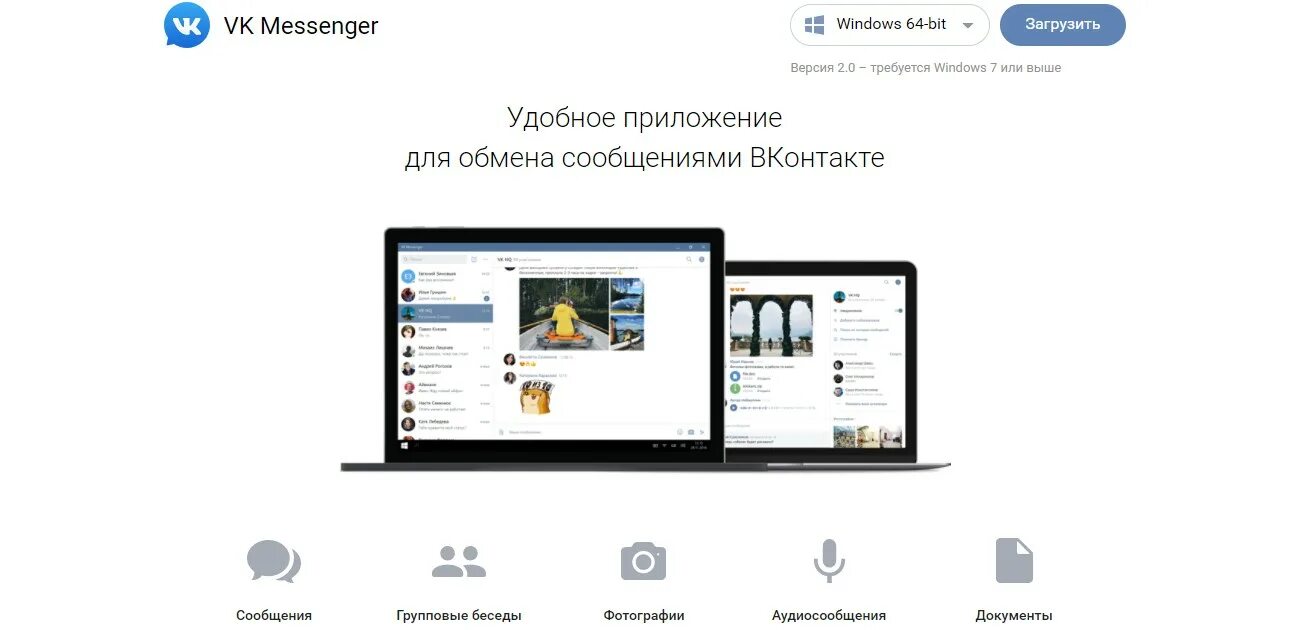 ВК мессенджер. ВК мессенджер приложение. ВКОНТАКТЕ для Windows. ВК мессенджер Windows.