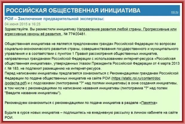 России общ инициатива. Общественные инициативы. Российская общественная инициатива. Росси́йская обще́ственная инициати́ва. Инициатива.