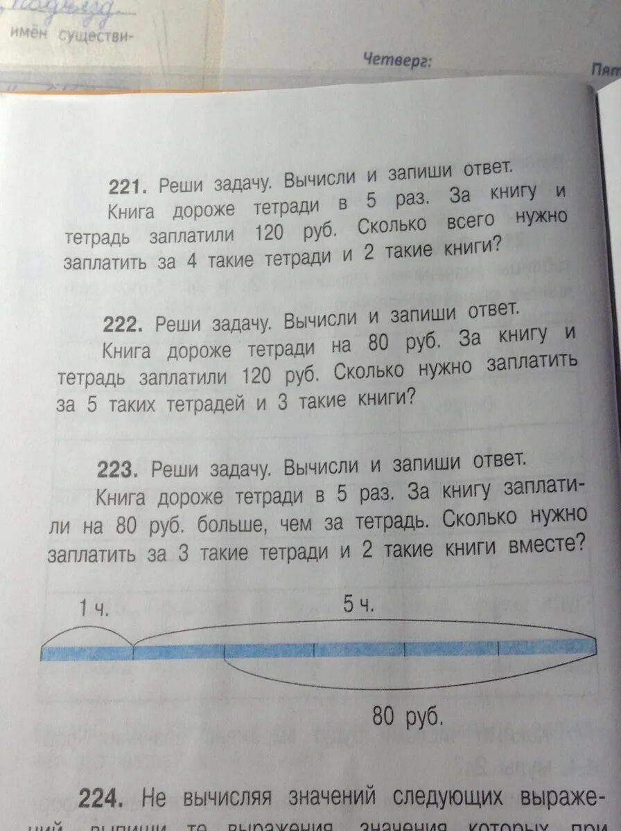 Решить задачу без икса. За книгу заплатили один рубль и ещё половину стоимости книги. За три одинаковые по цене точилки для карандашей заплатили 27 руб. За 2 одинаковые книги заплатили 40 рублей. Реши задачу для изготовления 5 одинаковых.