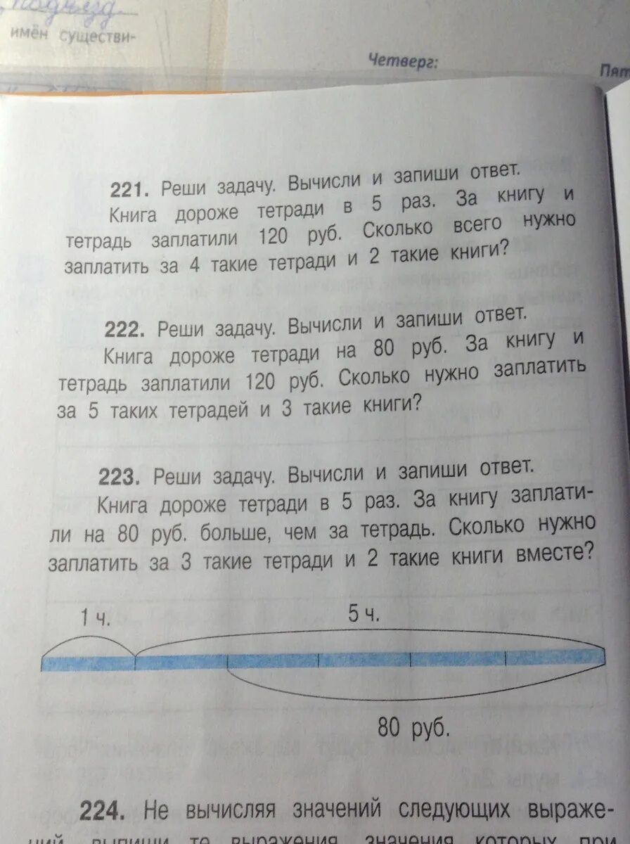 Тетрадь стоит 3 рубля сколько тетрадей. За 2 одинаковые книги заплатили 40 рублей. Задача за книгу заплатили 750 рублей. За 2 одинаковые книги заплатили 40 рублей сколько стоят 3 такие книги. За тетради заплатили в 4