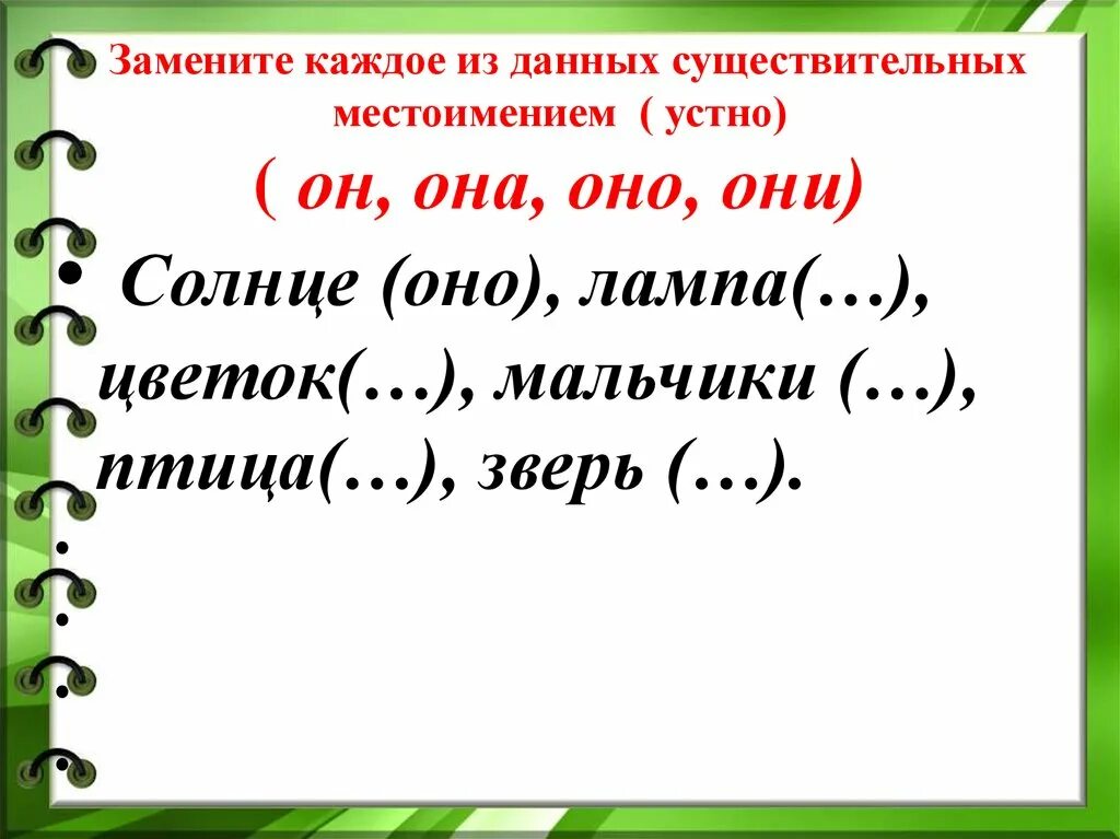 Местоимения задания 2 класс. Местоимения в русском языке 2 класс. Карточки по теме местои. Упражнения по теме местоимения 4 класс. Карточки 1 класс местоимения