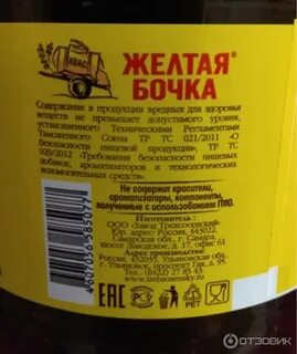 Бочка состав