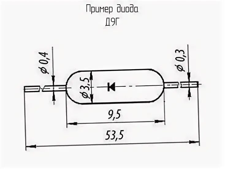 Диод д9ж. Д9ж диод схема. Диод д9 маркировка. Диод д9ж маркировка. Диод гост