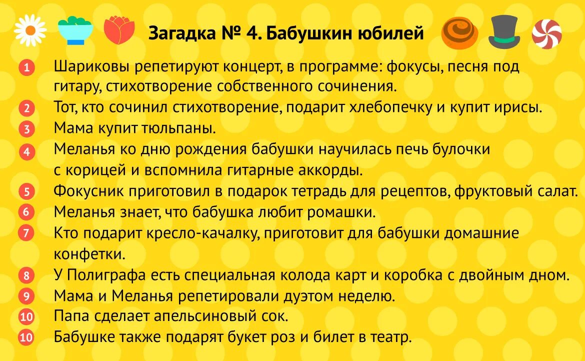 Головоломки день рождение. Загадки на юбилей. Загадки для конкурса на день рождения. Загадки на день рождения с ответами. Загадки о дне рождения.