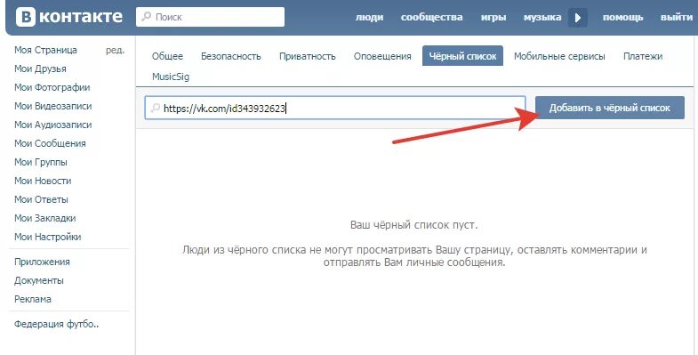 Как добавить человека в черный. Черный список вконтакте. чёрный список в контакте. добавили в чс в вк. как добавить человека в чс в вк.