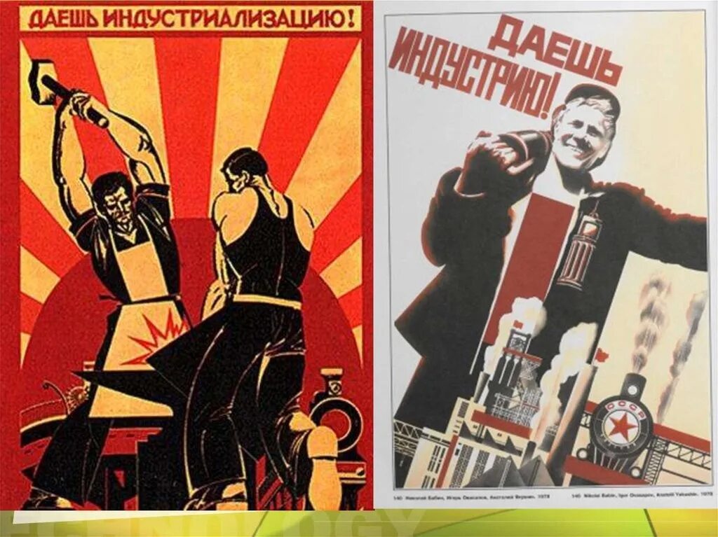 Лозунги индустриализации. Советские плакаты индустриализация. Советская индустриализация. Индустриализация в СССР плакаты.