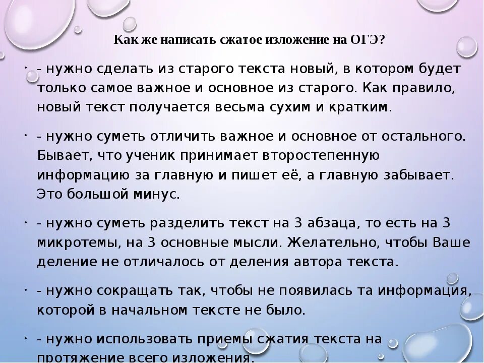 Готовое изложение огэ 9 класса. Изложение ОГЭ. Как писать сжатое изложение. Как писать изложение ОГЭ. Как написать изложение на ОГЭ.