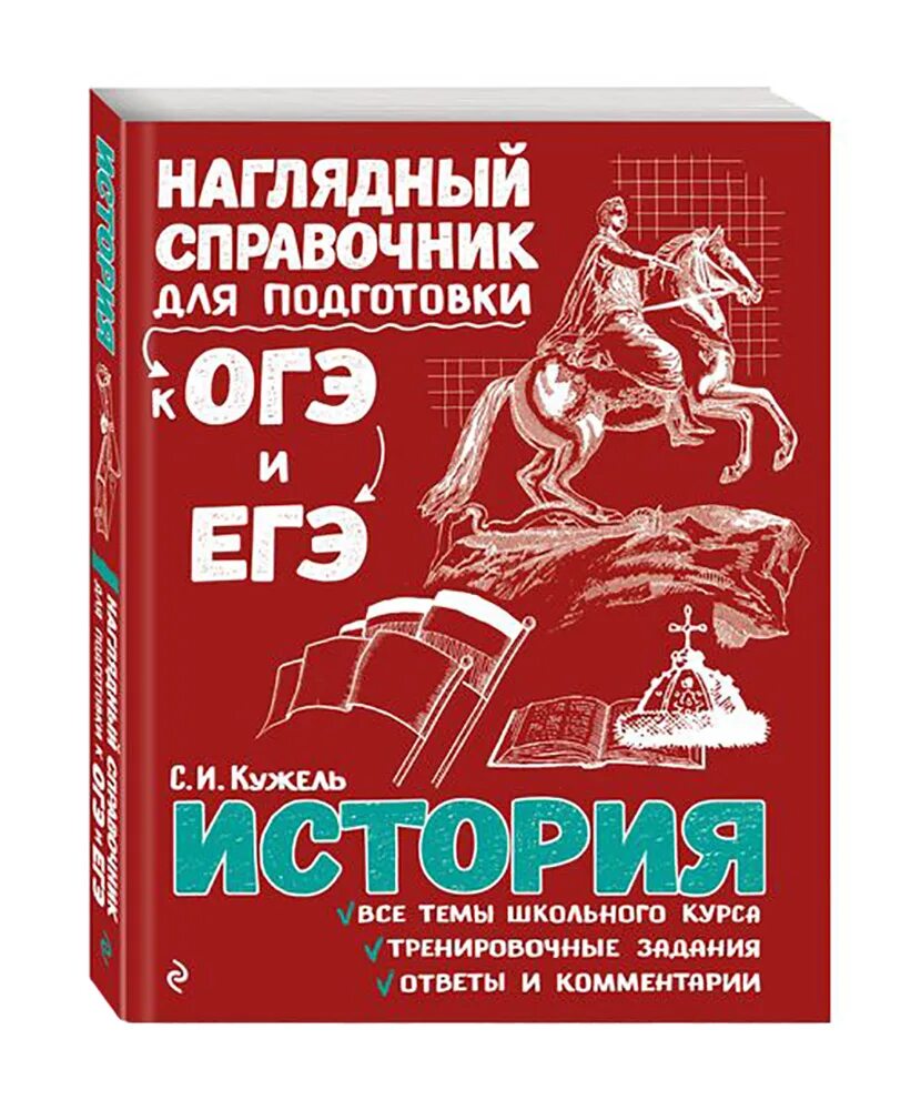 История наглядно и доступно. История наглядно и доступно