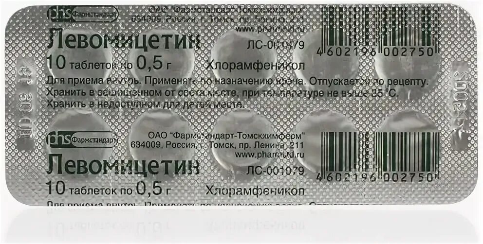 Аналог левомицетина