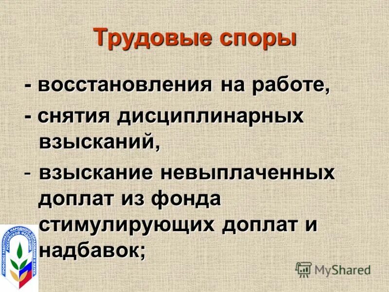 работа восстановлена. споры о восстановлении на работе. споры о восстановлении на работе. подсудность трудовых споров. трудовые споры.