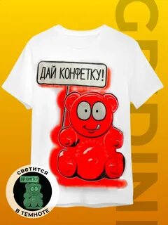 Дай конфету