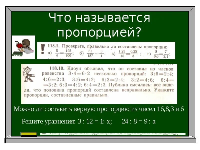 Пропорцией называется. Пропорцией называется