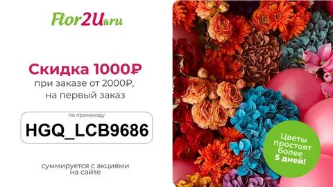 Цвет скидки