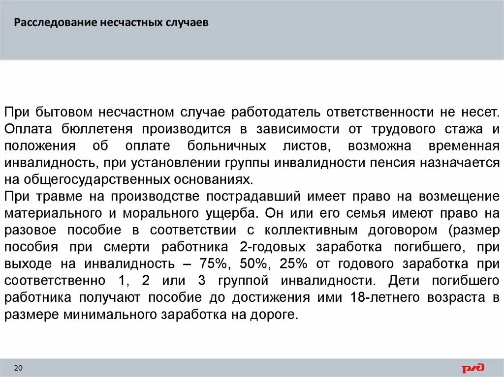 Оплата несчастного случая на производстве. Размер пособия при производственной травме. Выплаты при производственной травме. Оплата бытового несчастного случая производится начиная с.