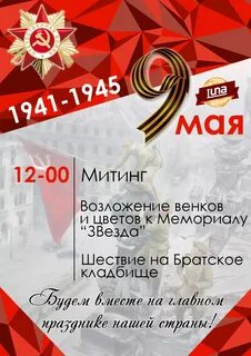 Митинг 9 мая название мероприятия