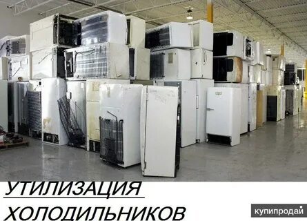 Скупка бу холодильников в спб