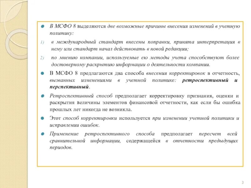 Изменения в учетную политику. Причины изменения учетной политики. Внесение изменений в учетную политику. Как внести изменения в учетную политику.