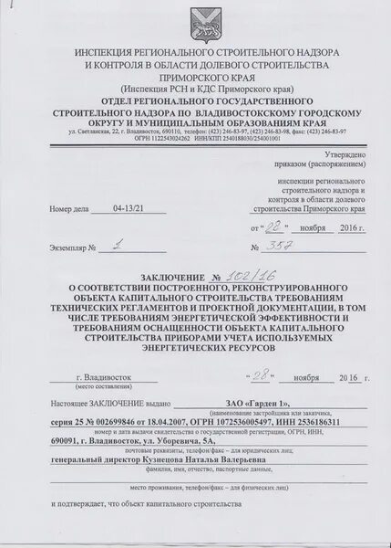 Заключение соответствия объекта проектной документации. Акт подтверждающий соответствие параметров построенного объекта. акт о соответствии параметров построенного. акт о соответствии параметров построенного объекта капитального. кт, подтверждающий соответствие параметров построенного.