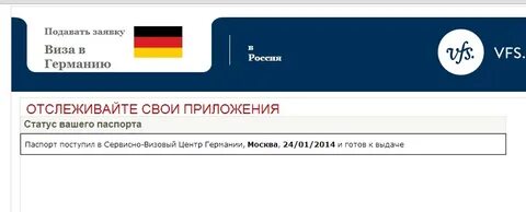 Узнать готова ли виза