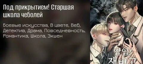 Старшая школа чеболь под прикрытием манга