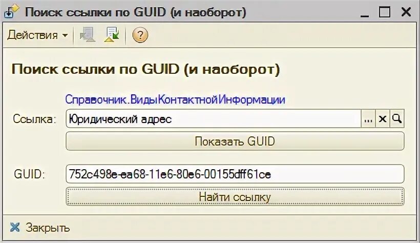 Идентификатор guid что это. Гуид 1с. Гуид код 1с. Система guid. Rest guid