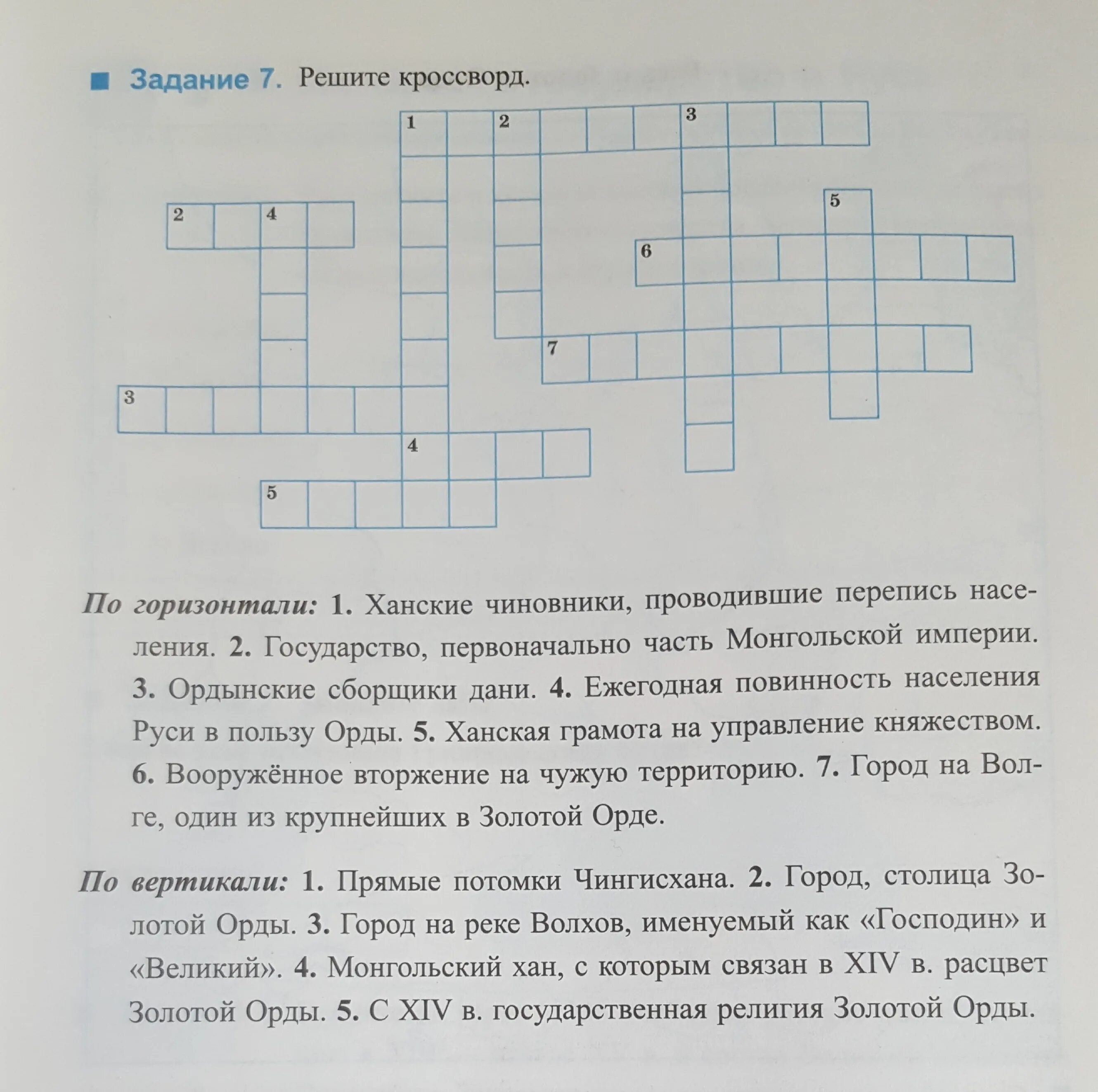 Орда кроссворд. Кроссворд по истории 6 класс. Кроссворд по истории России 6 класс. Красровд на тему Залатая Арда. Кроссворд по истории 6 класс с ответами.