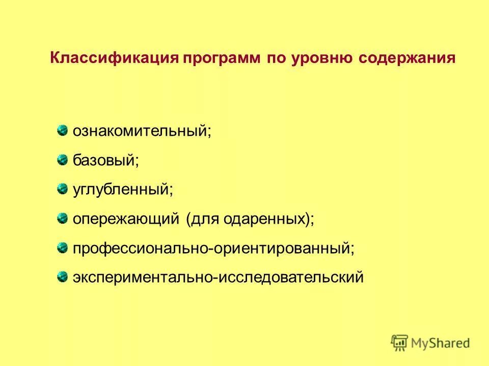 Реализации программ дополнительного образования детей. Уровни реализации программы дополнительного образования. уровни освоения дополнительной общеобразовательной программы. доп образование уровни программы. уровни дополнительных общеобразовательных программ.